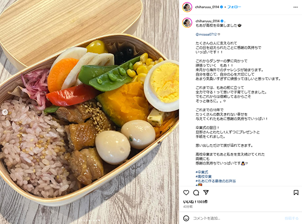 新山千春の弁当