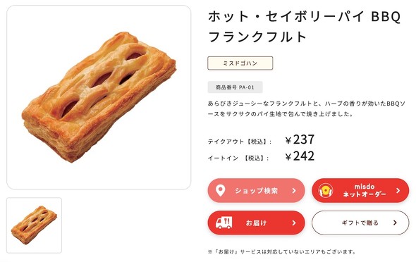 ミスタードーナツ