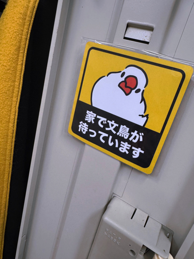 お家に早く帰りたくなるステッカー