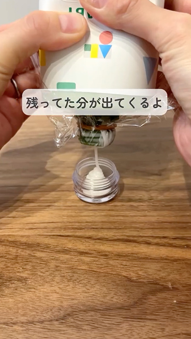 チューブやボトルの中身を最後まで使いきる裏ワザ