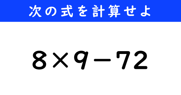ねとらぼ　今日の計算