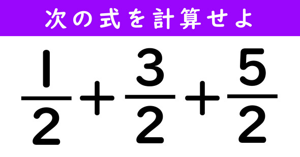 分数の計算問題