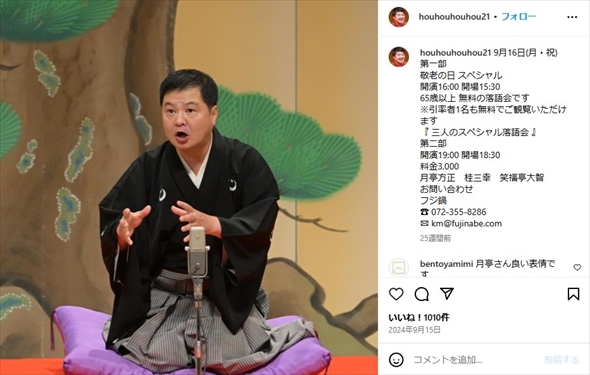 落語家の月亭方正