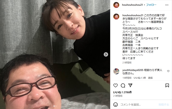 月亭方正と妻・あやの顔出し夫婦ショット