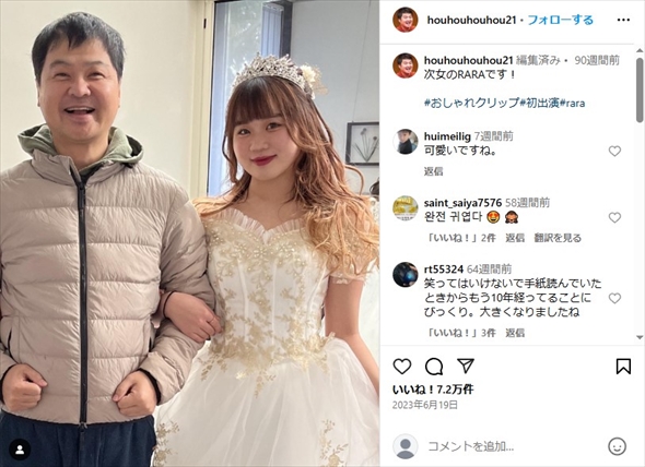 月亭方正の美人娘・来蘭の顔出しショット