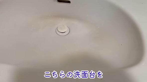 汚れがついてくすんでいる洗面台のボウル