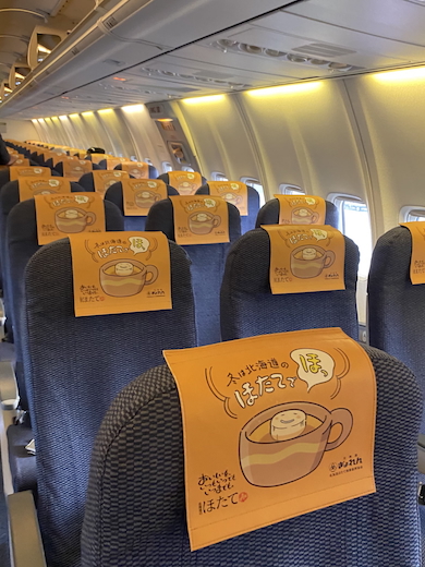 エア・ドゥ「ほたてスープ」のヘッドレストカバー