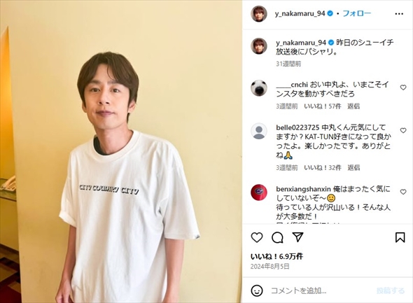 芸能活動を謹慎していた中丸雄一