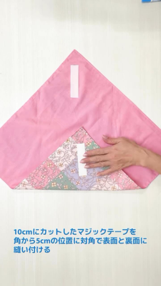 マジックテープを縫い付ける