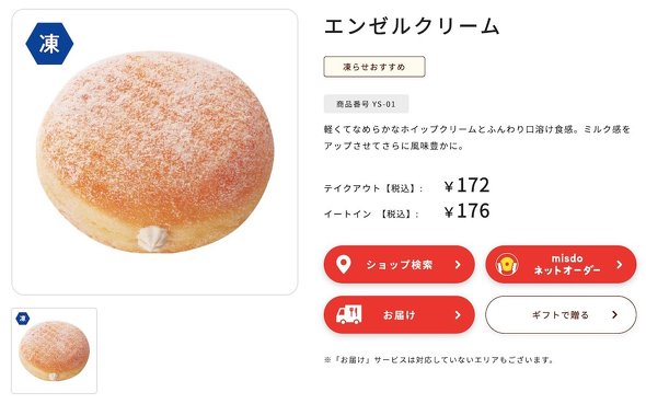 ミスタードーナツ