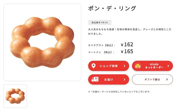 ミスタードーナツ