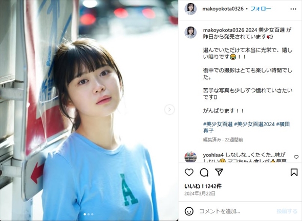 穴井夕子と横田真一の長女・横田真子