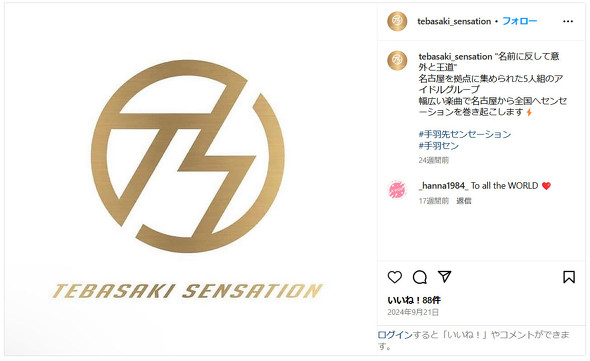 手羽先センセーション