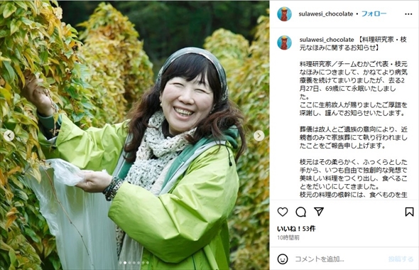 指定難病「間質性肺炎」で亡くなった料理研究家の枝元なほみさん