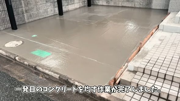 駐車場に打たれたコンクリート