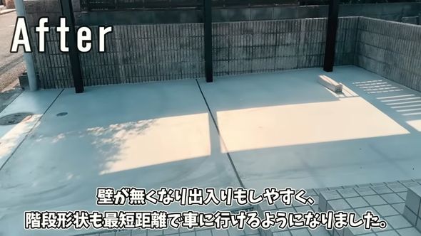 壁がなくなりスッキリとした駐車場