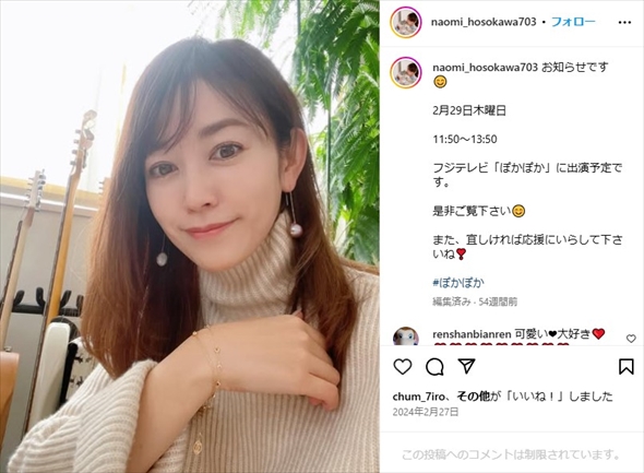 細川直美のソロショット