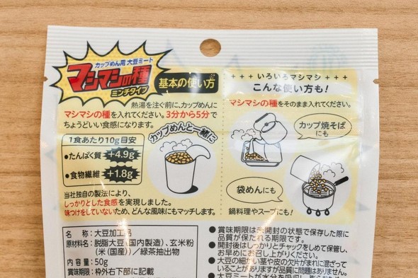 【PR】 マシマシの種 カップ麺専用大豆ミート