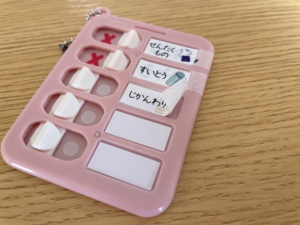 忘れ物チェッカーのチェックリストを写している画像。上から「せんたくもの」「すいとう」「じかんわり」と書かれている