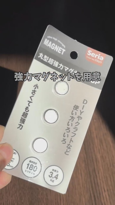 セリアの強力マグネット