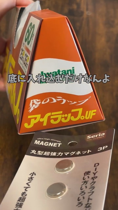 アイラップとマグネット