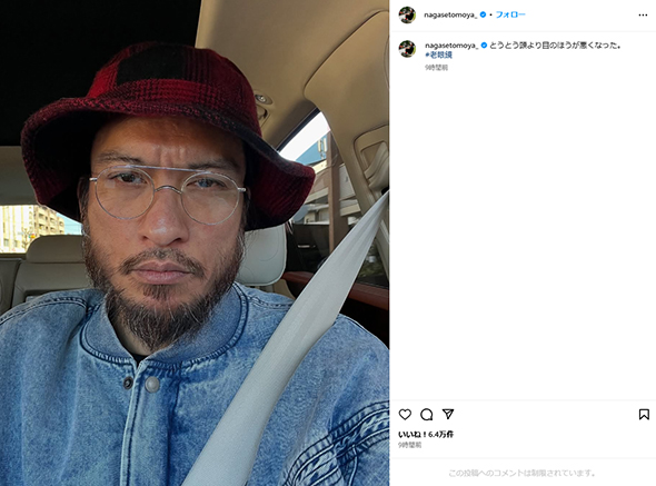 老眼鏡を掛けた長瀬智也