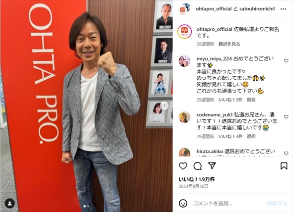 佐藤弘道のInstagram