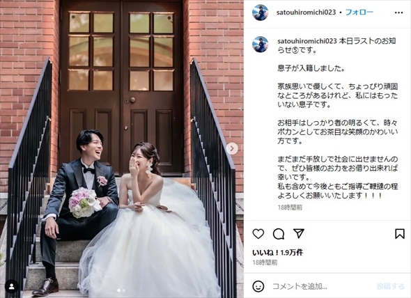 佐藤弘道の長男・文哉さんのウエディングフォト