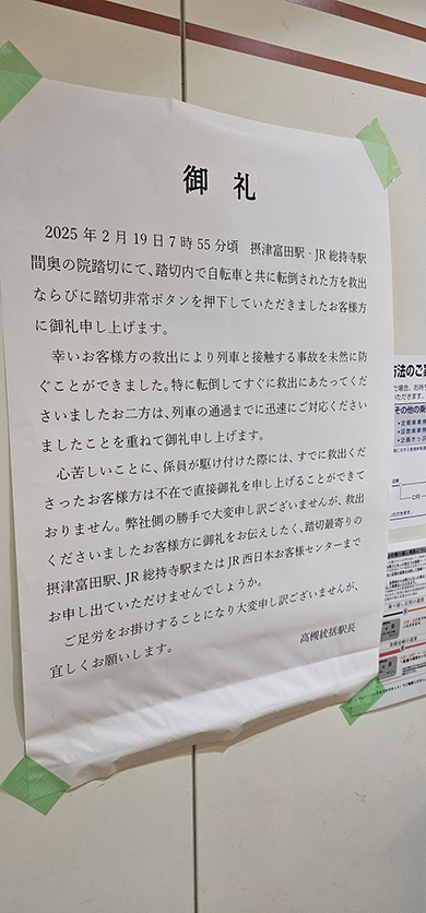 JRの貼り紙が話題