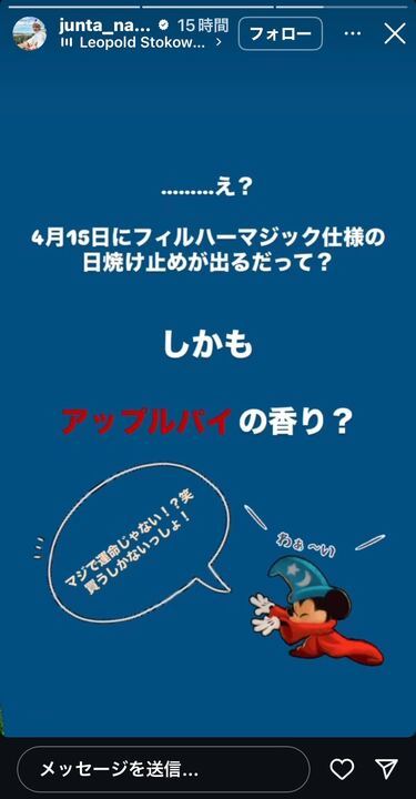 ミッキーのフィルハーマジック