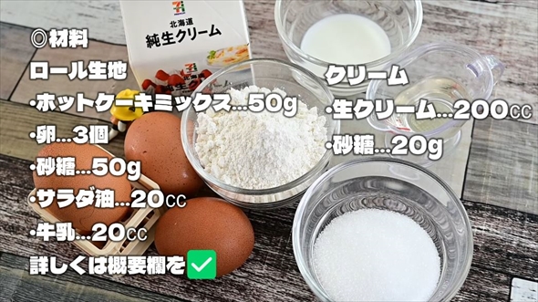 ホットケーキミックスで作る巻かないロールケーキ