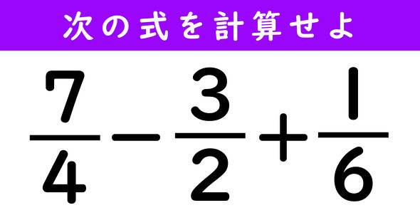 分数の計算問題