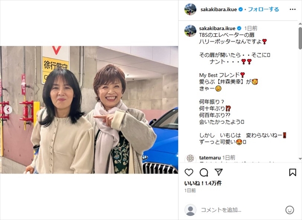 榊原郁恵と井森美幸の2ショット