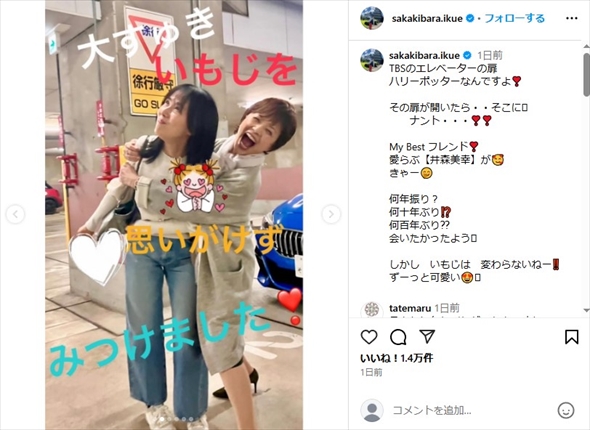 榊原郁恵と井森美幸の2ショット