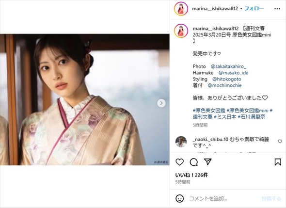 ミス日本グランプリを受賞した石川さゆりのめいっ子・石川満里奈