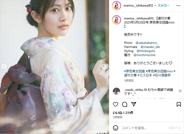 ミス日本グランプリを受賞した石川さゆりのめいっ子・石川満里奈