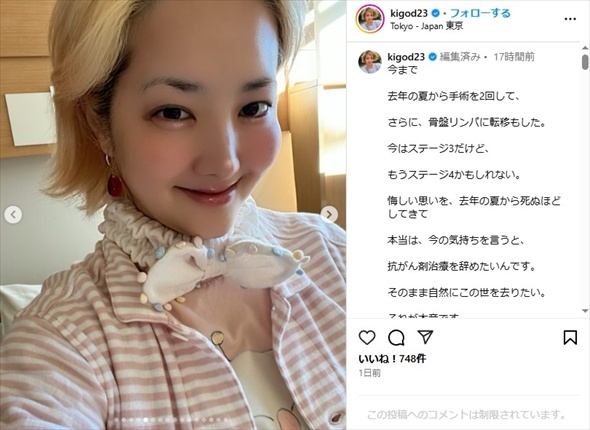 がん闘病中の希良梨