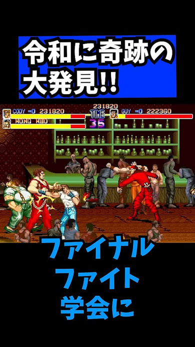 ファイナルファイト