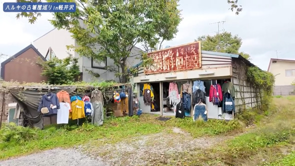 長野県 軽井沢 ボロい 古着屋 平田商店 服屋