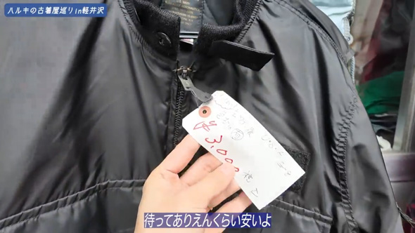 長野県 軽井沢 ボロい 古着屋 平田商店 服屋