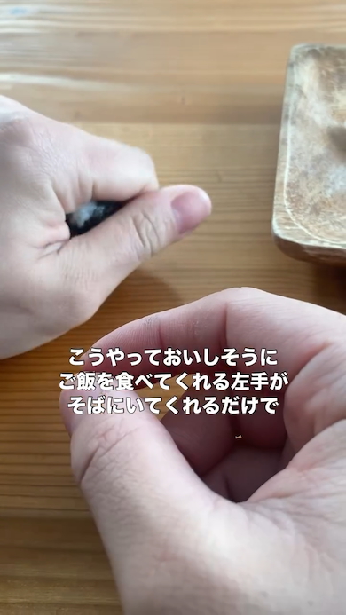 左手におにぎりを食べさせる右手