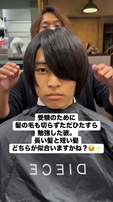 勉強を頑張っていた受験生がカットで大変身