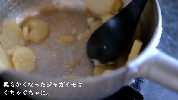 じゃがいもをつぶす