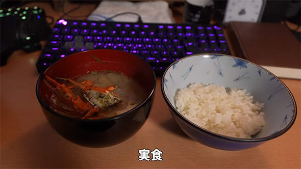 実食