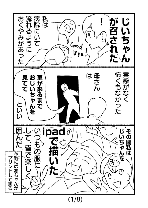 祖父 別れ じいちゃん 見送り 孫 読み聞かせ 納棺師 漫画