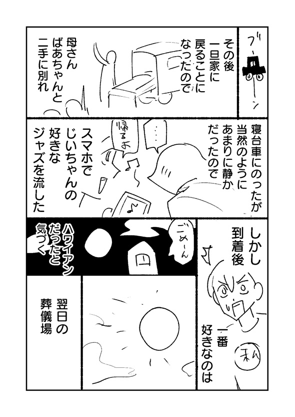 祖父 別れ じいちゃん 見送り 孫 読み聞かせ 納棺師 漫画