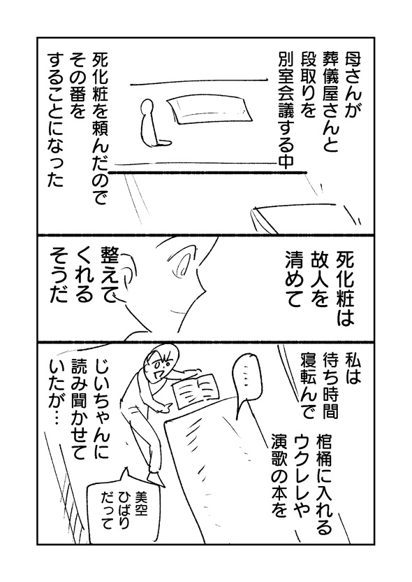 祖父 別れ じいちゃん 見送り 孫 読み聞かせ 納棺師 漫画