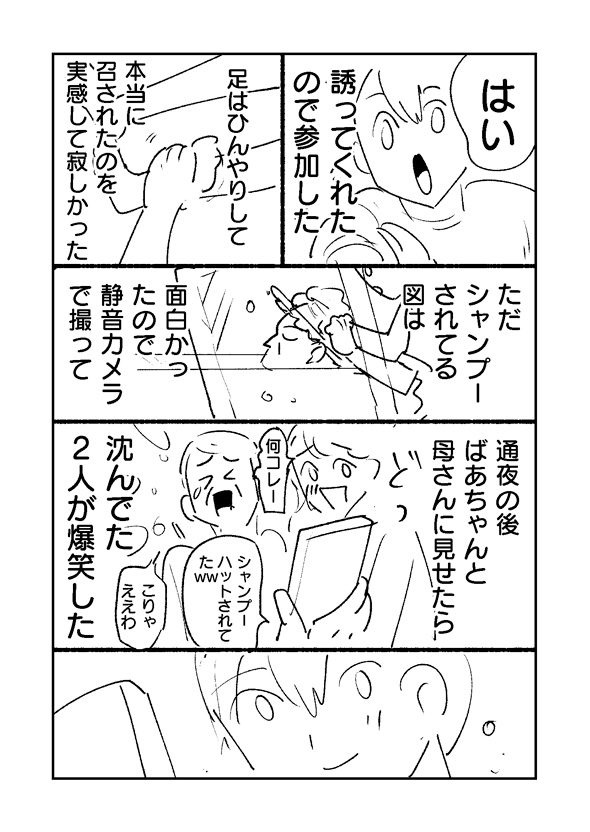 祖父 別れ じいちゃん 見送り 孫 読み聞かせ 納棺師 漫画