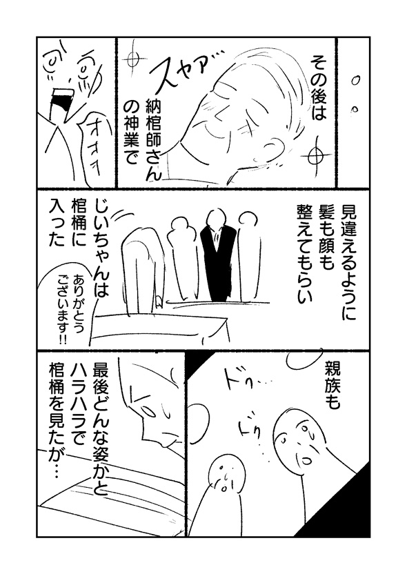 祖父 別れ じいちゃん 見送り 孫 読み聞かせ 納棺師 漫画