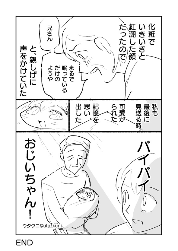 祖父 別れ じいちゃん 見送り 孫 読み聞かせ 納棺師 漫画